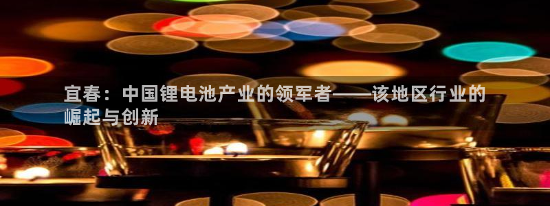 尊龙凯时平台怎么样